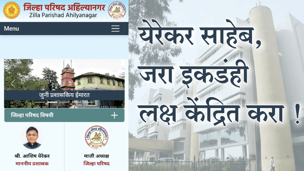 social: येरेकर साहेब, जरा इकडंही लक्ष केंद्रित करा !