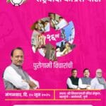 Politics | 26 वर्ष पुरोगामी विचारांची वाटचाल; राष्ट्रवादी काँग्रेसचा भव्य वर्धापनदिन सोहळा 2 FB IMG 1749399947072