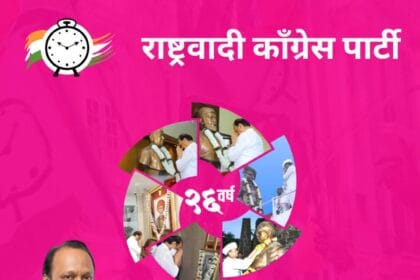 Politics | 26 वर्ष पुरोगामी विचारांची वाटचाल; राष्ट्रवादी काँग्रेसचा भव्य वर्धापनदिन सोहळा 4 FB IMG 1749399947072