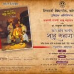 History | ‘असे होते आपले शाहू महाराज’ ग्रंथाचा प्रकाशन सोहळा; शिवाजी विद्यापीठात 26 जून रोजी भव्य आयोजन 2 FB IMG 1750398229294