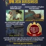 Cultural Politics | ‘एक मीम मराठीसाठी’ स्पर्धा : मराठी भाषा आणि अभिमानासाठी अनोखी संधी ! 3 FB IMG 1750955945854