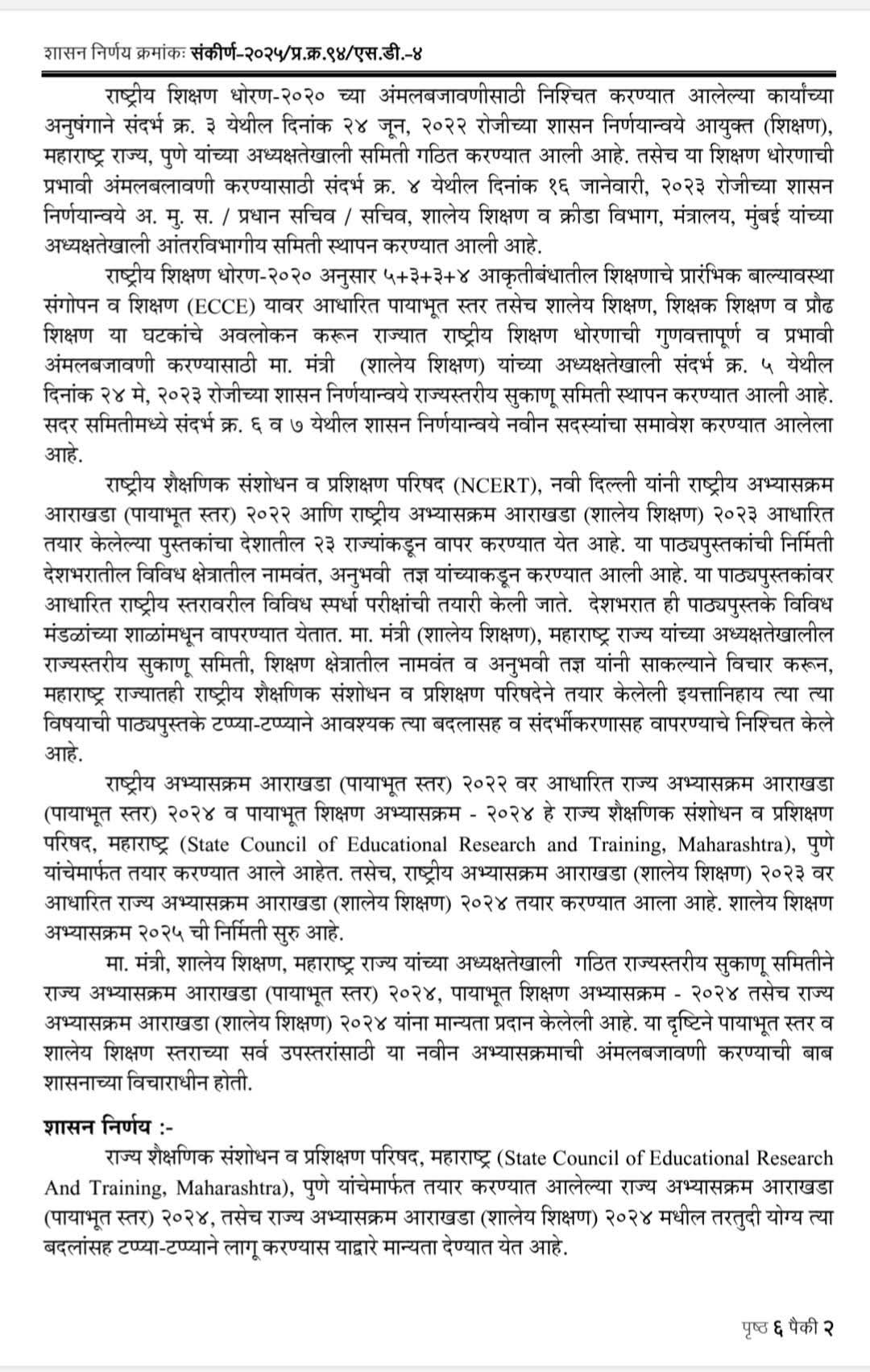 Cultural Politics | फडणवीस सरकार 'मराठी'चा गळा कसा आवळत होते, मराठी अभ्यास केंद्राने दिली कागदपत्रे 3 FB IMG 1751210671505
