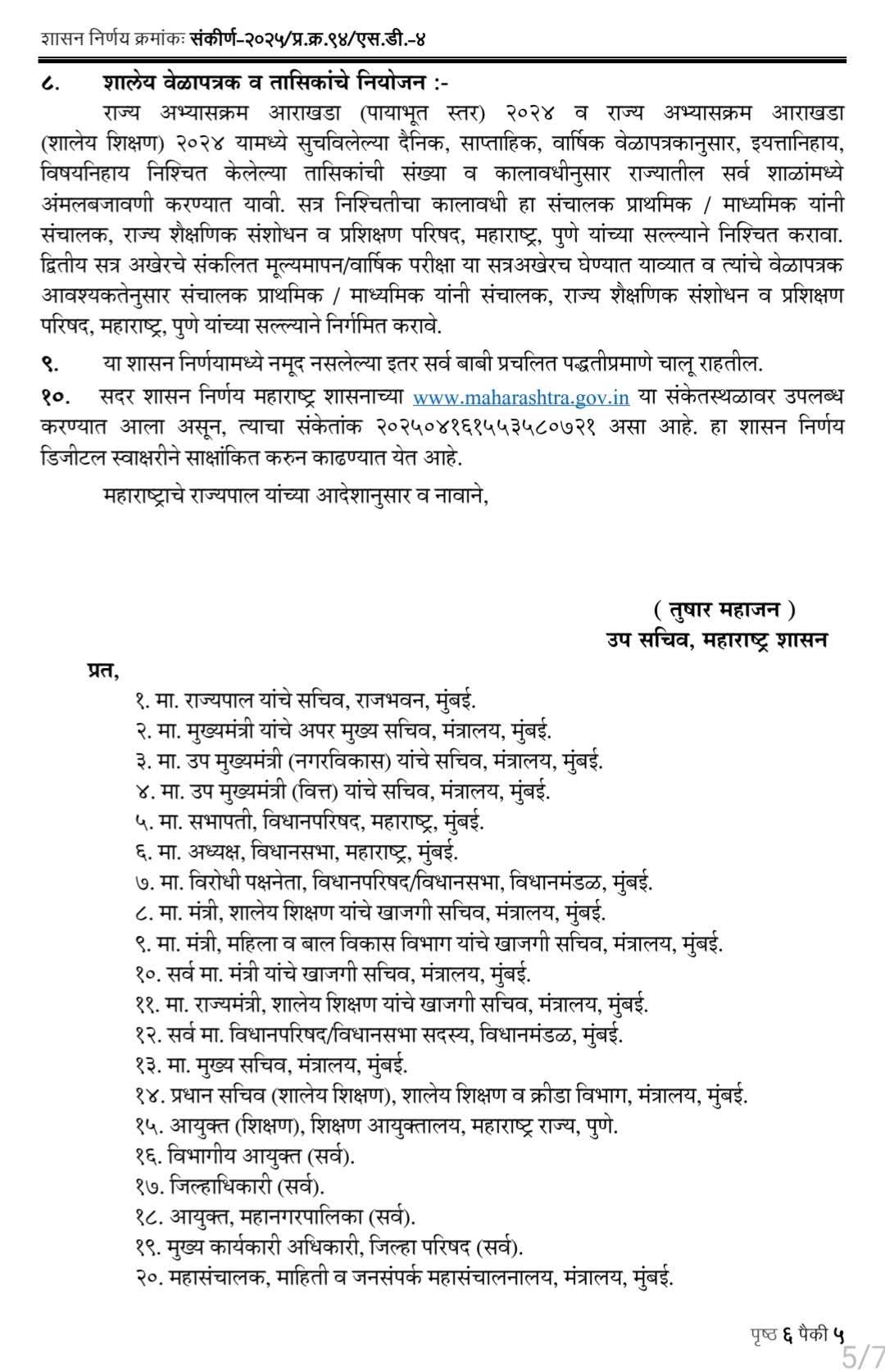 Cultural Politics | फडणवीस सरकार 'मराठी'चा गळा कसा आवळत होते, मराठी अभ्यास केंद्राने दिली कागदपत्रे 6 FB IMG 1751210677022