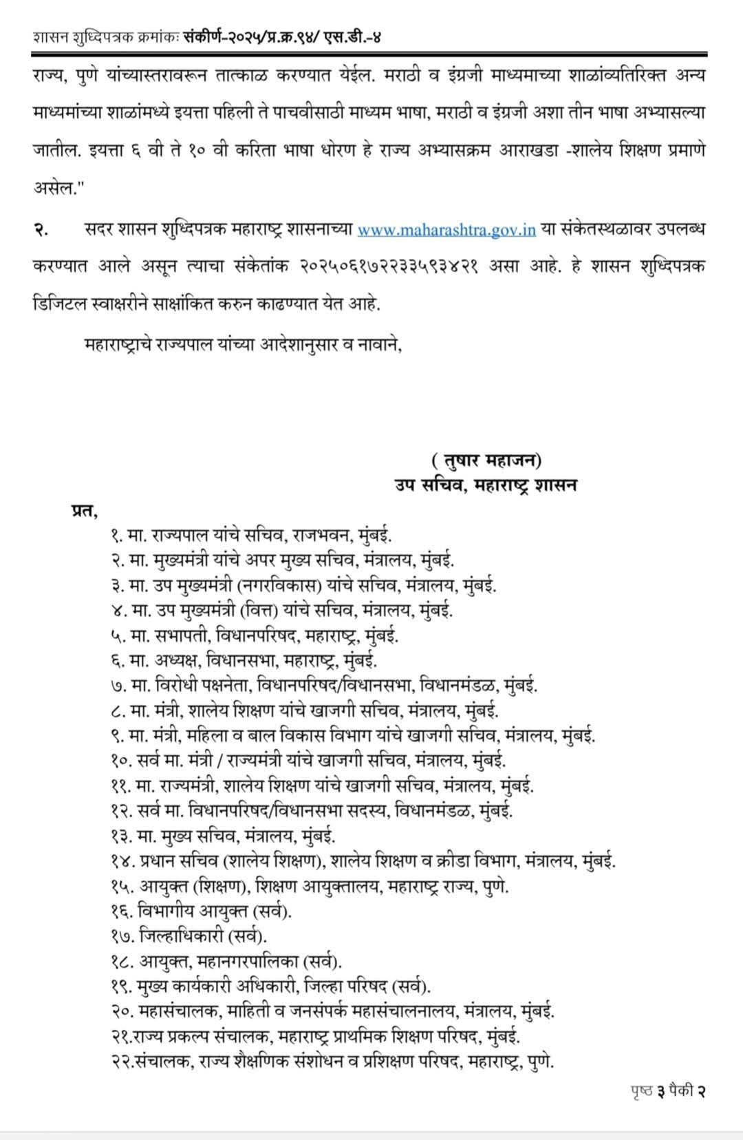 Cultural Politics | फडणवीस सरकार 'मराठी'चा गळा कसा आवळत होते, मराठी अभ्यास केंद्राने दिली कागदपत्रे 8 FB IMG 1751210682618