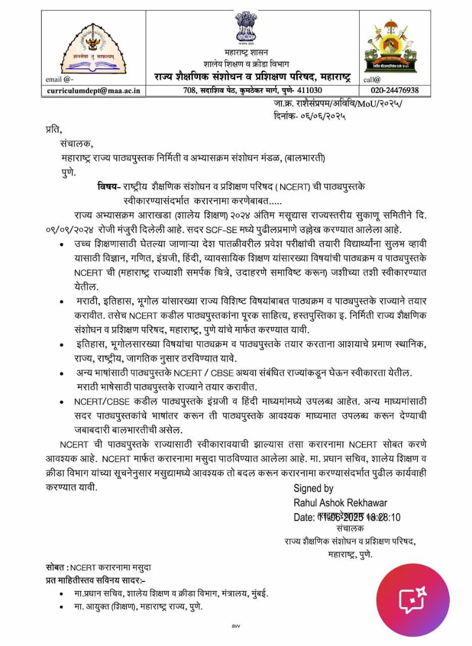 Cultural Politics | फडणवीस सरकार 'मराठी'चा गळा कसा आवळत होते, मराठी अभ्यास केंद्राने दिली कागदपत्रे 13 FB IMG 1751210692049