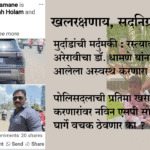 Crime | मुर्दाडांची मर्दुमकी : रस्त्यावरच्या अरेरावीचा डॉ. धामणे यांना आलेला अस्वस्थ करणारा अनुभव 4 eBrochureMaker 17062025 192002png