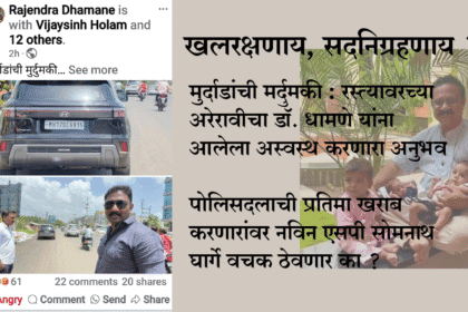 Crime | मुर्दाडांची मर्दुमकी : रस्त्यावरच्या अरेरावीचा डॉ. धामणे यांना आलेला अस्वस्थ करणारा अनुभव 8 eBrochureMaker 17062025 192002png