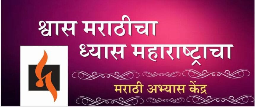 Cultural Politics | फडणवीस सरकार 'मराठी'चा गळा कसा आवळत होते, मराठी अभ्यास केंद्राने दिली कागदपत्रे 1 facebook 1751210723716 7345110143326501402