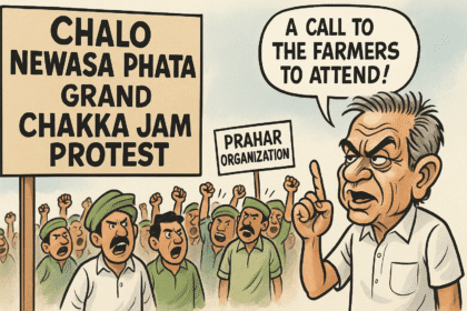 Politics | प्रहार संघटनेचे नेवासा फाट्यावर 'चक्काजाम' आंदोलन; शेतकऱ्यांनी सहभागी होण्याचे आवाहन 10 file 00000000da4061f7bc962728fb5f5f4a