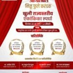 Art | ‘निळू फुले करंडक’ स्पर्धेचा पोस्टर प्रकाशन सोहळा उत्साहात संपन्न 3 FB IMG 1753166800910