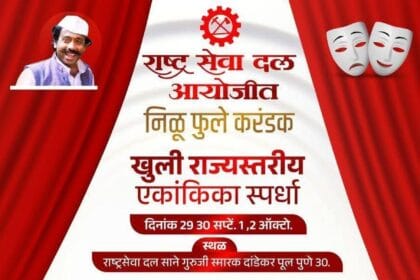 Art | ‘निळू फुले करंडक’ स्पर्धेचा पोस्टर प्रकाशन सोहळा उत्साहात संपन्न 6 FB IMG 1753166800910