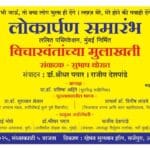 Literature | 'विचारवंतांच्या मुलाखती' ग्रंथाचे गुरुवारी होणार प्रकाशन 2 FB IMG 1753720226807