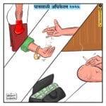 Art | सांगलीच्या रोहितला बारामतीच्या रोहितकडून कौतुकाची थाप; अधिवेशनाचे व्यंगचित्र राज्यभर चर्चेत 2 IMG 20250711 WA00171