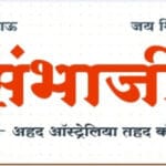 Cultural Politics | संभाजी ब्रिगेड प्रदेशाध्यक्षांवर भ्याड हल्ला; सरकारवर गंभीर आरोप; उजव्या विचारसरणीच्या गुंडांवर तो कायदा का लागू होत नाही? 6 IMG 20250713 WA0053