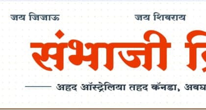 Cultural Politics | संभाजी ब्रिगेड प्रदेशाध्यक्षांवर भ्याड हल्ला; सरकारवर गंभीर आरोप; उजव्या विचारसरणीच्या गुंडांवर तो कायदा का लागू होत नाही? 20 IMG 20250713 WA0053