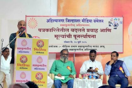 Press | ब्रह्माकुमारीज् मीडिया संमेलनात पत्रकारितेतील बदलते प्रवाह आणि मूल्यांच्या पूनर्स्थापनेवर मंथन 8 IMG 20250720 WA0014