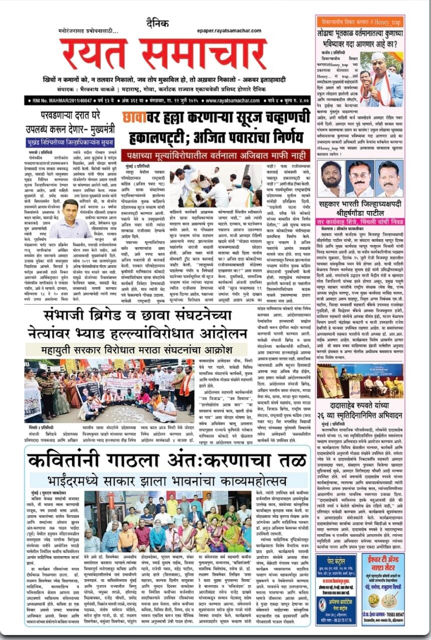 Latest news | आजचा रयत समाचार वाचा 1 Screenshot 20250722 093801 Chrome