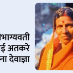 Rip news | सौभाग्यवती आशाताई अतकरे यांना देवाज्ञा 2 Untitled 20250718 184819