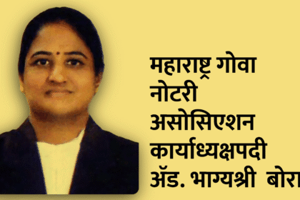 India news | महाराष्ट्र गोवा नोटरी असोसिएशन कार्याध्यक्षपदी ॲड. भाग्यश्री बोरा 4 Untitled 20250726 115411
