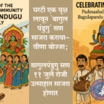Cultural Politics | घरटी एक वृक्ष लावून सण साजरा करावा – वीणा बोज्जा; बागुलपंडुगु सण 11 जुलै रोजी उत्साहात साजरा होणार 5 eBrochureMaker 10072025 104358png