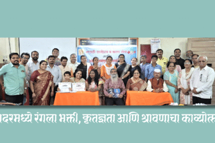 Mumbai news | मराठी साहित्य व कला सेवा आणि शोध आनंदाचा फाऊंडेशन यांची काव्याने भारलेली अनोखी त्रिसंधी 12 eBrochureMaker 15072025 072257png