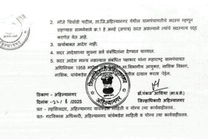 Politics | शरद पवारांचे पद गेले; जिल्हाधिकारी डॉ. आशिया यांचा निर्णायक आदेश; अतिक्रमण भोवले 18 Screenshot 20250827 202751 PocketBook