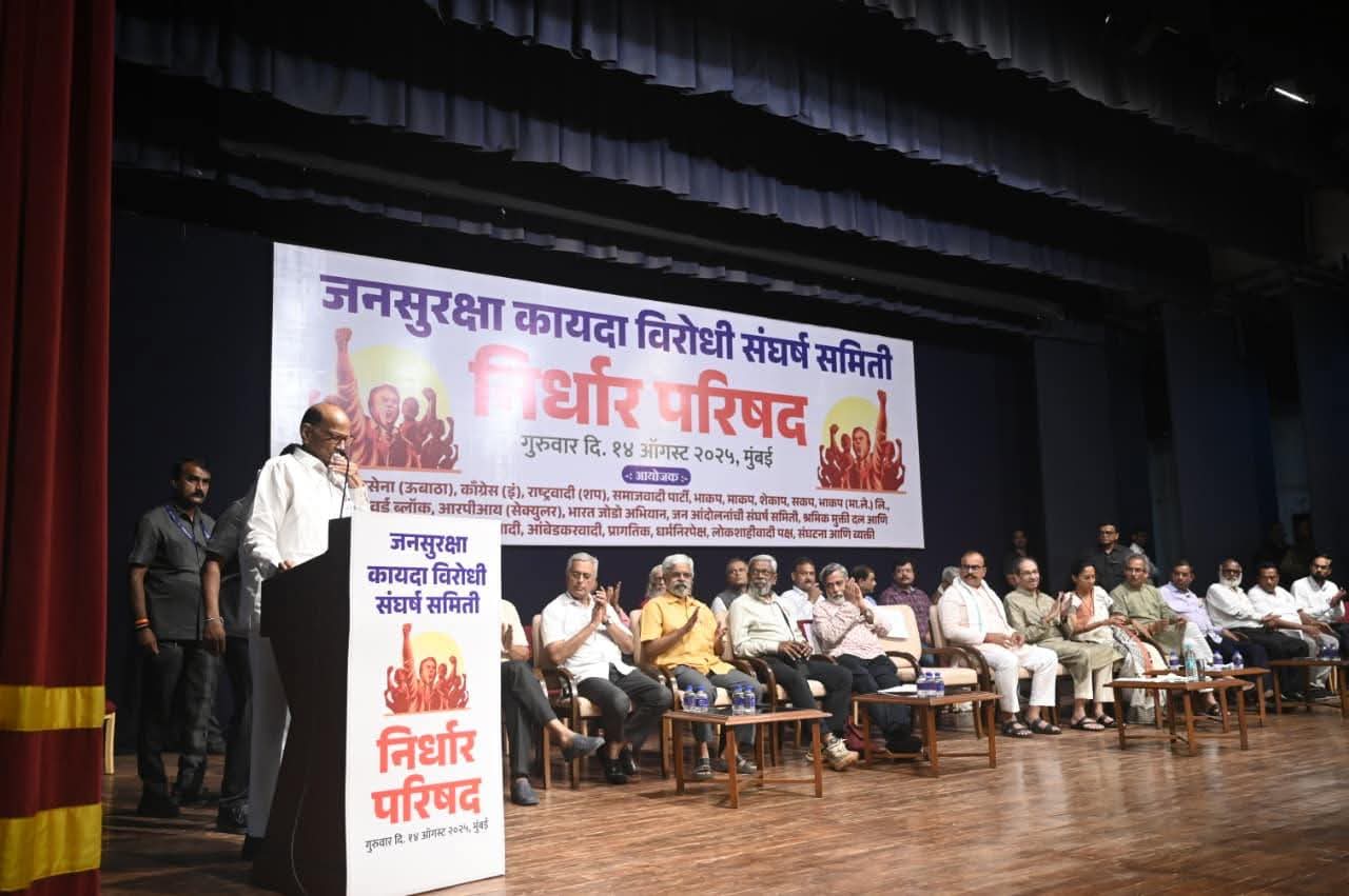 Jansuraksha law, शरद पवार,