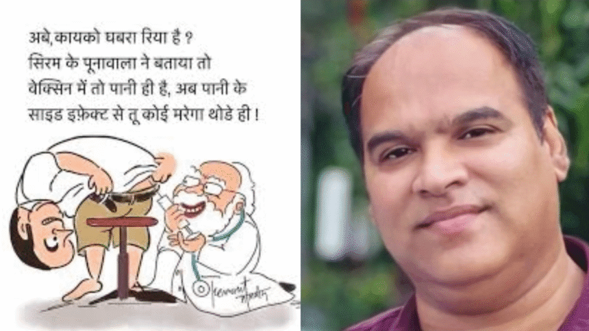 Cultural Politics | व्यंगचित्राची भीती? कोर्टाच्या आदेशावरून हेमंत मालवीय यांची माफी; देशातील व्यंगचित्रकारांचा संताप 1 eBrochureMaker 20082025 202357png