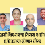 Social | आज २३ ऑगस्ट रोजी अँकर्स असोशिएशनचा तिसरा वर्धापन दिन; पाच भूमिपुत्रांचा होणार गौरव 3 eBrochureMaker 23082025 080438png