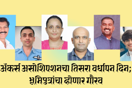 Social | आज २३ ऑगस्ट रोजी अँकर्स असोशिएशनचा तिसरा वर्धापन दिन; पाच भूमिपुत्रांचा होणार गौरव 2 eBrochureMaker 23082025 080438png