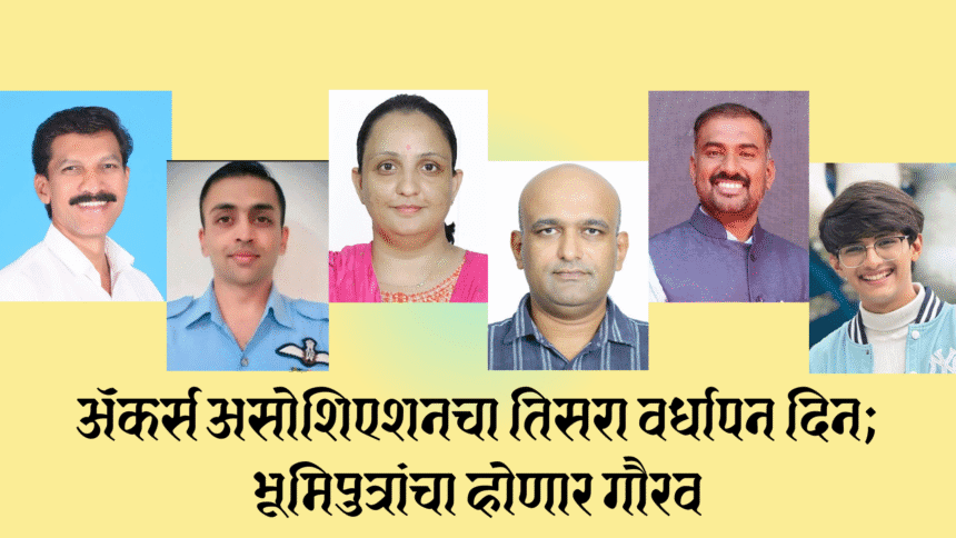 Social | आज २३ ऑगस्ट रोजी अँकर्स असोशिएशनचा तिसरा वर्धापन दिन; पाच भूमिपुत्रांचा होणार गौरव 1 eBrochureMaker 23082025 080438png