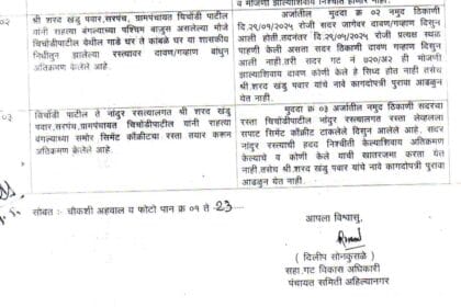 Politics | बनावट कागदपत्रांच्या आधारे सह्यांवर पकड ठेवण्याचा शरद पवारांचा प्रयत्न- सुधीर भद्रे; सोनकुसळेची आश्चर्यकारक 'कोलांटीउडी' 16 Screenshot 20250909 105451 Adobe Acrobat