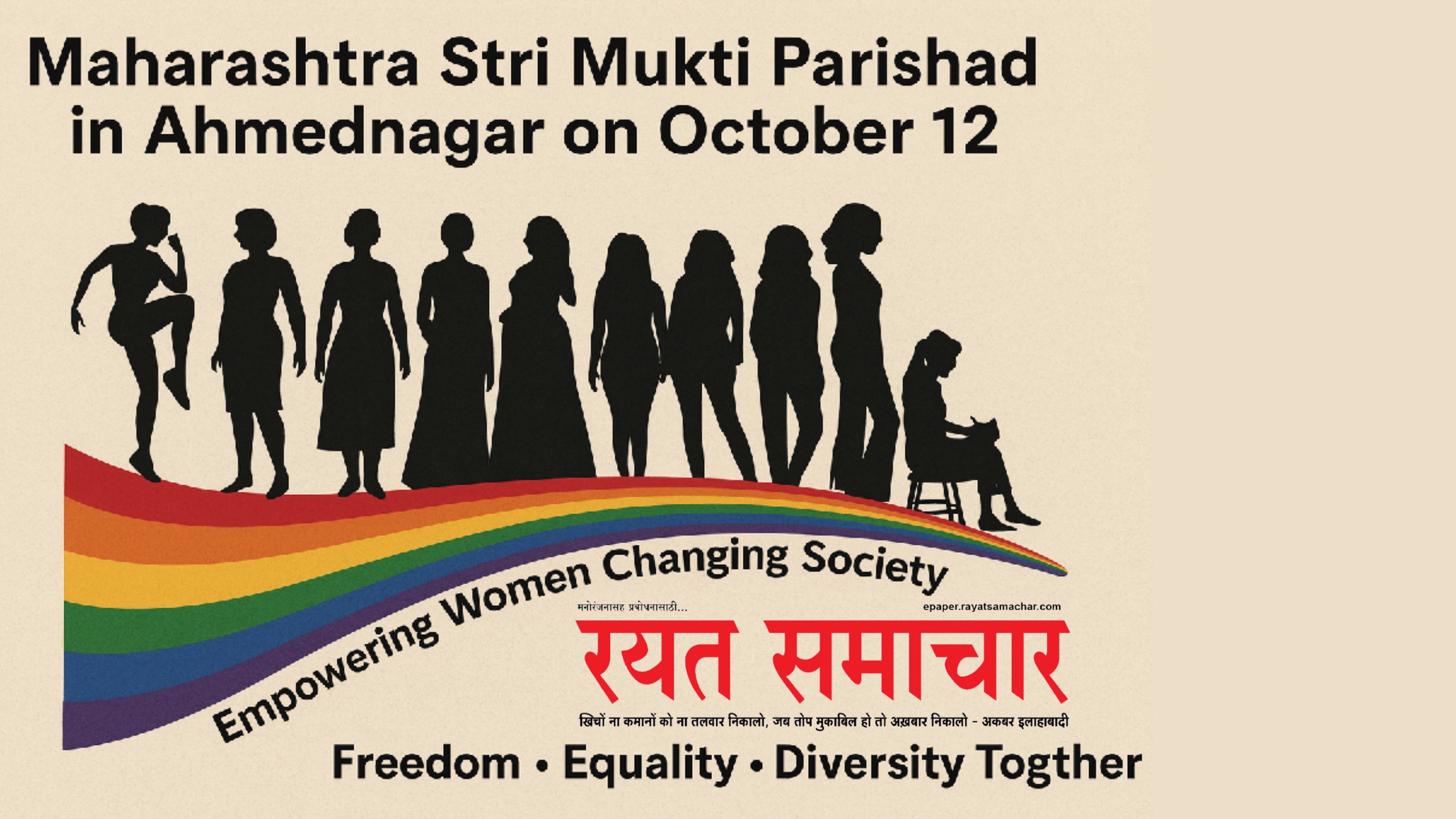 Women | 12 ऑक्टोबरला नगरमध्ये महाराष्ट्र स्त्रीमुक्ती परिषद; महिलांच्या बदलत्या वाटचालीचा मागोवा घेण्यासाठी एकजूट 14 eBrochureMaker 08102025 120852