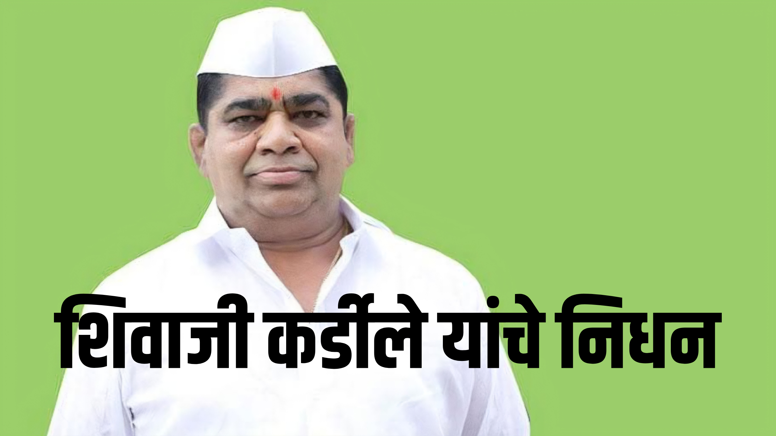 Rip news | शिवाजी भानुदास कर्डीले यांचे निधन 8 eBrochureMaker 17102025 095707png