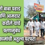 Social | मिरावलीबाबा पहाड आणि आमदार कर्डीले यांचे ऋणानुबंध; विकासकामांची अतुल्य परंपरा 2 eBrochureMaker 17102025 150732