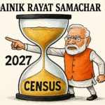 India news | 2027 साली होणार राष्ट्रीय जनगणना; महाराष्ट्रात 10 ते 30 नोव्हेंबरदरम्यान पूर्वचाचणीला सुरुवात 2 file 00000000cbc86206914a8643dd2da142