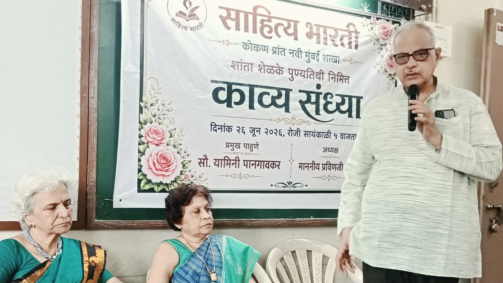 Shanta Shelke Memorial
नवी मुंबईतील साहित्य भारतीच्या काव्यसंध्येत शांता शेळके यांच्या कवितांना अभिवादन करताना प्रमुख मान्यवर.