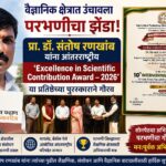 Excellence in Scientific Contribution Award – 2026