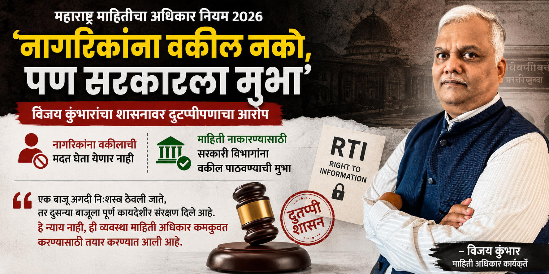 RTI Protest