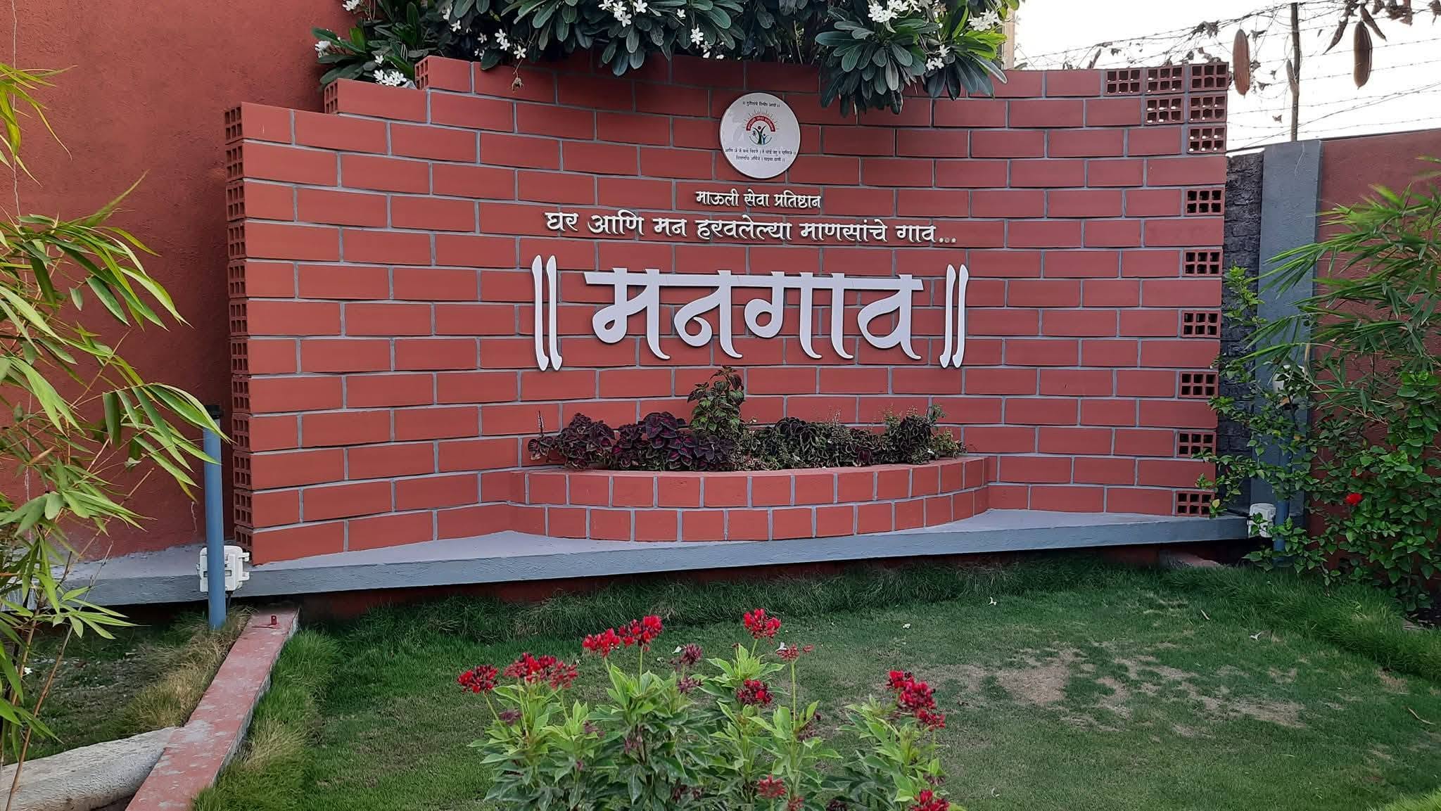 Akshar Manav Tree Conference at Mauli Seva Pratishthan Mangaon Ahmednagar 2026