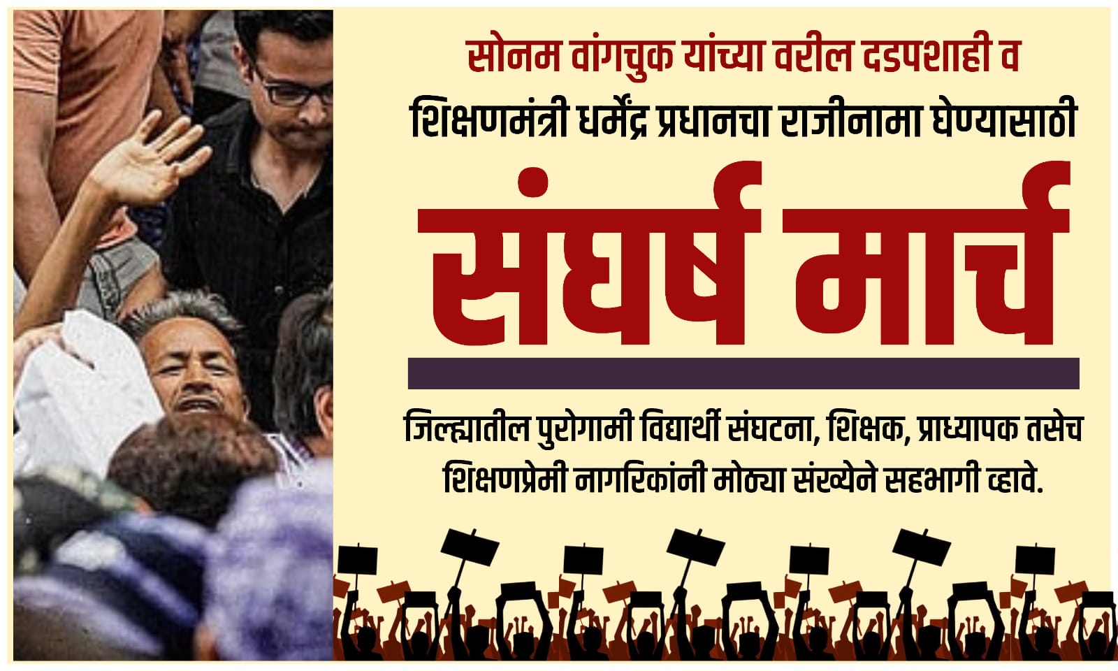 sonam-wangchuk-student-protest-ahilyanagar-shantata-march-ahilyanagar