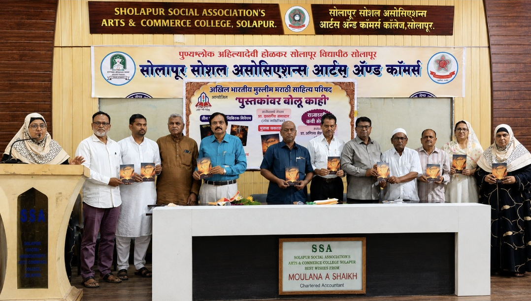 Muslim Literature सोलापूर येथे आयोजित मुस्लीम मराठी साहित्य परिषदेच्या पुस्तक चर्चा व कवी संमेलनातील मान्यवर