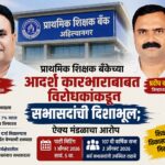 Shikshak Bank