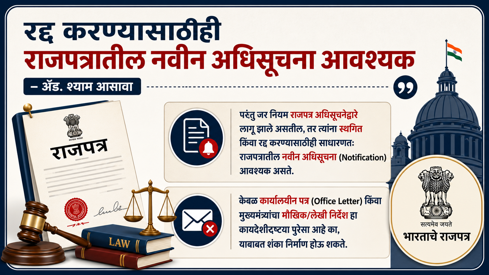 RTI Rules Stay महाराष्ट्र माहिती आयोगाचे माहितीचा अधिकार नियमावली स्थगितीबाबतचे अधिकृत