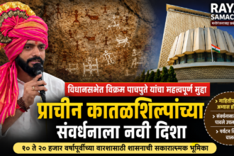 Rock Art Conservation विधानसभेत प्राचीन कातळशिल्पांच्या संवर्धनाचा मुद्दा मांडणारे आ. विक्रम पाचपुते.
