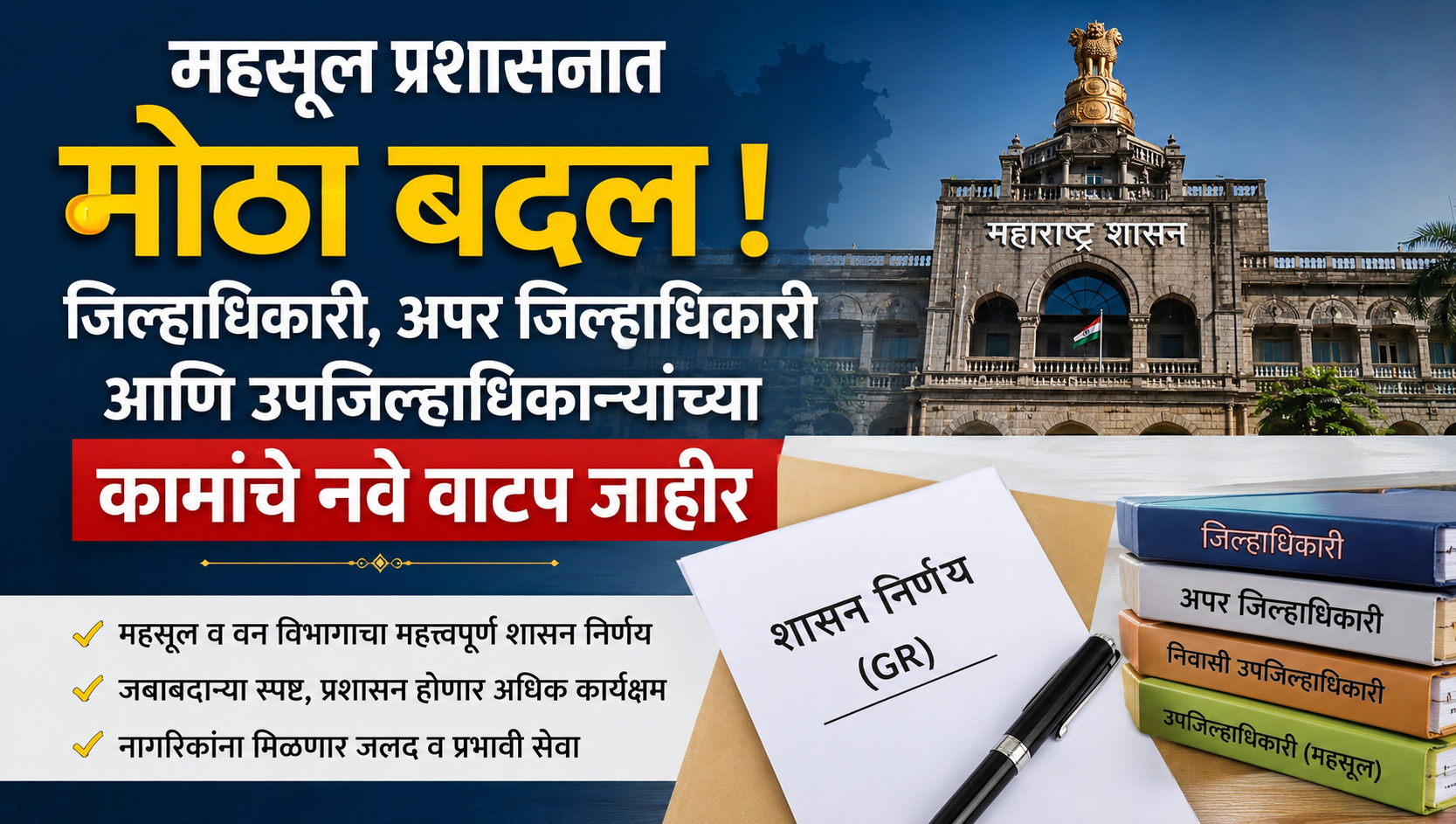 Revenue Administration Maharashtra Government GR on work allocation of District Collectors and Revenue Officers