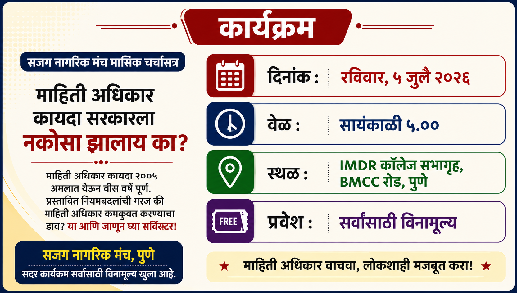 RTI Rules पुण्यात माहिती अधिकार कायद्यावरील चर्चासत्राची घोषणा