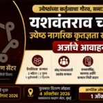Yashwantrao Chavan Senior Citizen Award 2026