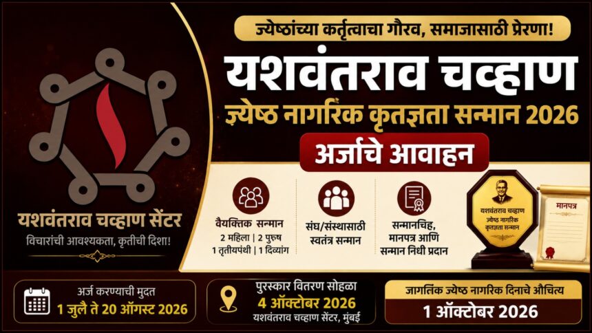 Yashwantrao Chavan Senior Citizen Award 2026