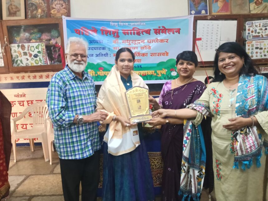 Shishu Sahitya Sammelan